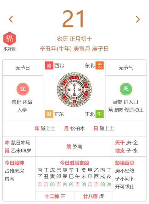 宜忌|今日黄历宜忌,今日时辰宜忌,今日宜忌查询